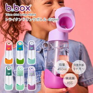 新色登場【b.box ビーボックス】トライタンドリンクボトル 450ml キッズ ボトル 水筒 持ち運び おでかけ …