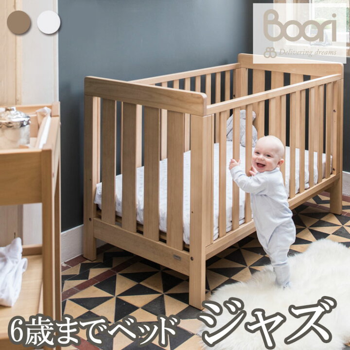 楽天市場】ブーリ 【BOORI】 6歳までベビーベッド コット ジャズ 寝具  