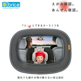 ブリカ（brica）ベビー・インサイトミラー 車用品 カーグッズ ベビー/キッズ