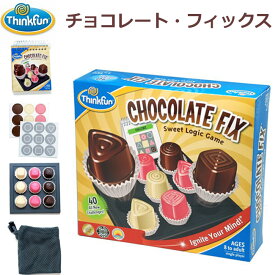 シンクファン 【ThinkFun】チョコレート フィックス 知育玩具 脳トレ パズル ボードゲーム プログラミング テーブルゲーム