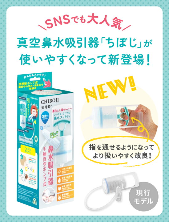 楽天市場】【日本正規品・保証有】CHIBOJI ちぼじ 鼻水吸引器【知母時 