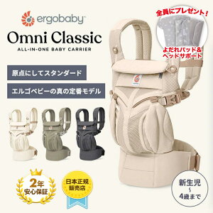 �y�S�����炦����T�t���I�z�G���S�x�r�[ �I���j �N���V�b�N �������R �V���� �������Ђ� ���b�V�� Ergobaby OMNI Classic �G���S�x�r�[ ���{���K�i 2�N�ۏ� �x�r�[�L�����A ������ ���Ȃ� ����