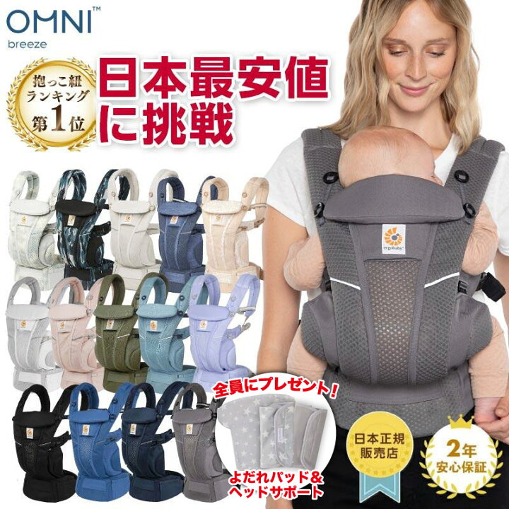 楽天市場】【全員もらえる特典付き！】エルゴベビー オムニ ブリーズ 