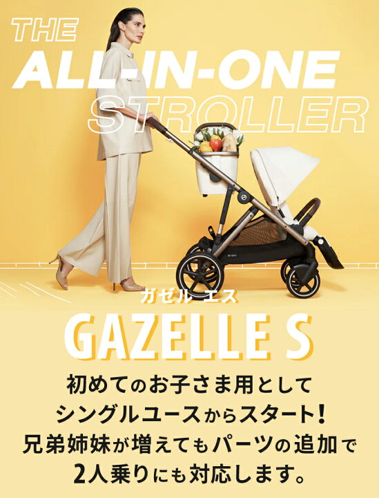 楽天市場】【送料無料 cybex サイベックス】 ガゼルS 専用 レイン 