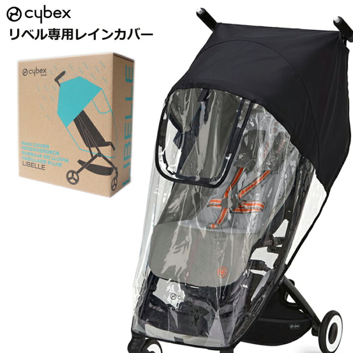 楽天市場】【cybex サイベックス】 リベルシリーズ専用/レインカバー 