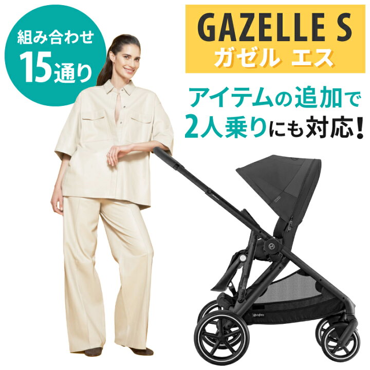 楽天市場】正規品 2年保証 二人乗り ベビーカー【サイベックス ガゼル 