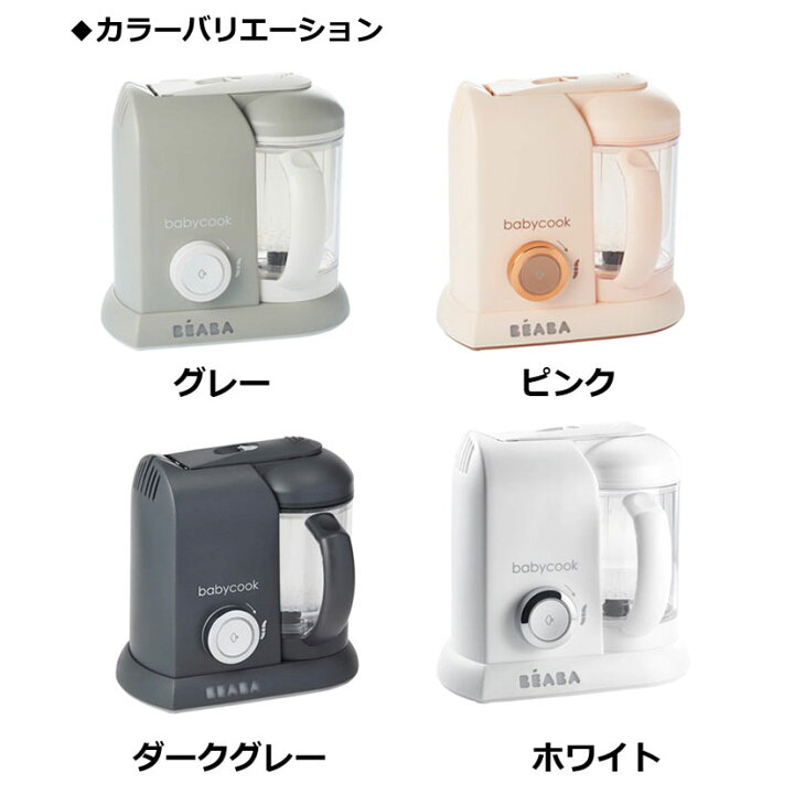 楽天市場】BEABA ベアバ ベビークック SOLO 離乳食 メーカー 家電 