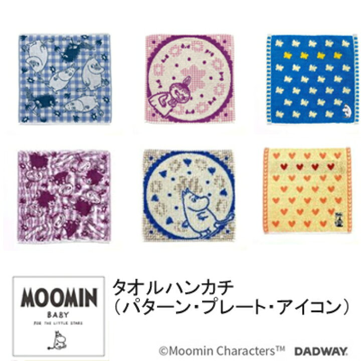 楽天市場 Moominbaby ムーミンベビー タオルハンカチ ミニタオル パターン プレート アイコン 25 25cm 綿100 リトルミイ 北欧 ムーミンママ 高級 刺繍 贈り物 内祝い プレゼント お返し Baby Alice ベビーアリス