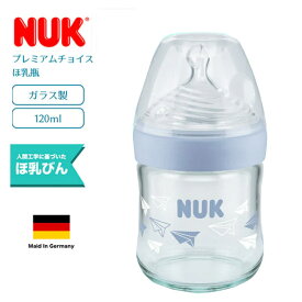 NUK ヌーク ネイチャーセンス 哺乳瓶 ほ乳びん ガラス製 120ml ブルー