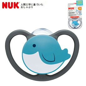 【 特価！！】NUK ヌーク おしゃぶり スペース 消毒ケース付 新生児 Sサイズ 0-6カ月 (クジラ)