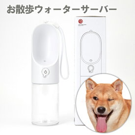 PETKIT ペットキット ワンタッチ ウォーターボトル 300ホワイト・ピンク・ブルー 犬 DOG お散歩 給水