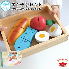 動画あり【Ed.Inter エド・インター】ファーストリトルシェフ First Little Chef 【アルコール除菌OK】知育玩具 エドインター 木製玩具 木のおもちゃ おままごと ごっこ遊び 誕生日 出産祝い お祝い 入園祝い キッズ プレゼント ギフト