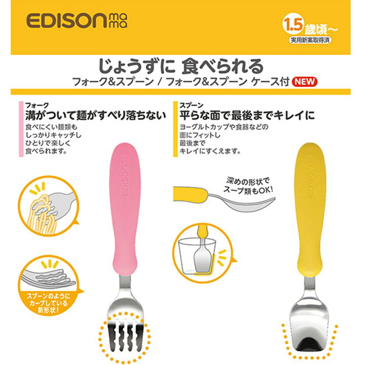 市場 エジソンママ カトラリー マンゴ ヘルシ価格 食器 エジソンのフォーク KJ2831 ピーチ スプーン 食事用品 セット フォーク