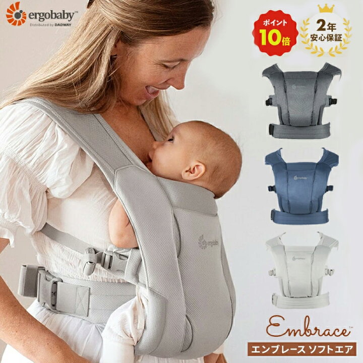 楽天市場 日本正規品 22最新 エルゴベビー エンブレース ソフトエア Ergobaby Embrace Soft 抱っこ紐 抱っこひも だっこひも おんぶ紐 新生児 前向き 対面 出産祝い ウォッシュドブラック ブルー ソフトグレー Baby Alice ベビーアリス