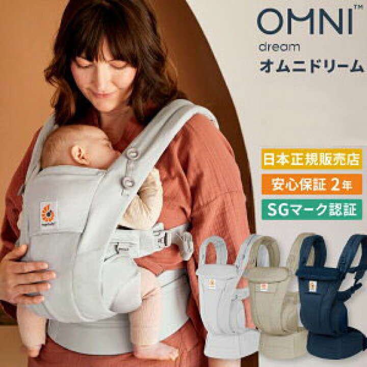 楽天市場】エルゴベビー オムニ ドリーム 新作 エルゴ 抱っこ紐 抱っこ 