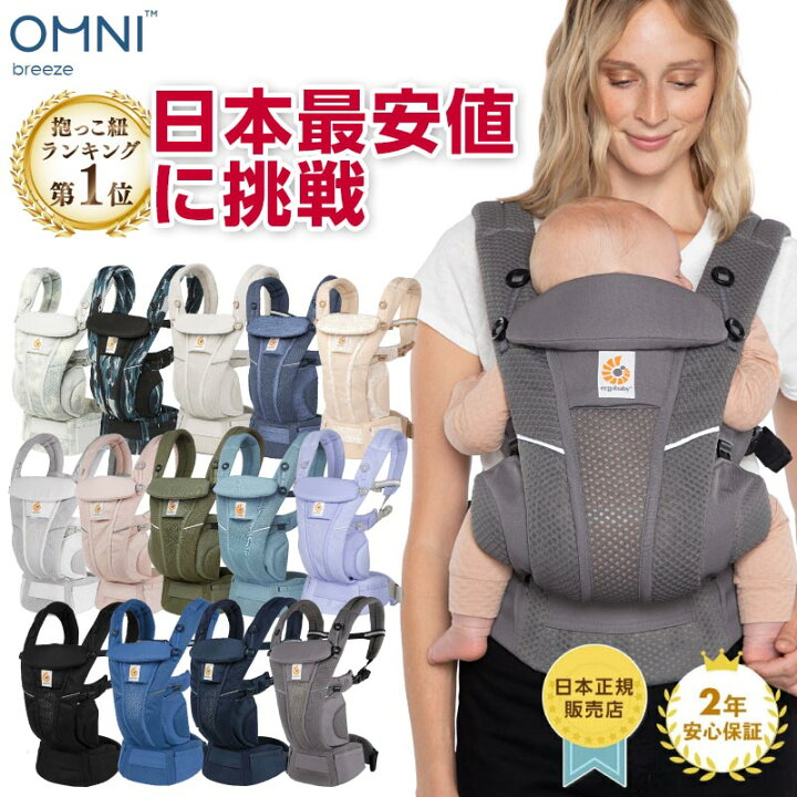 楽天市場】【楽天No.1】エルゴベビー オムニ ブリーズ Breeze 新作  