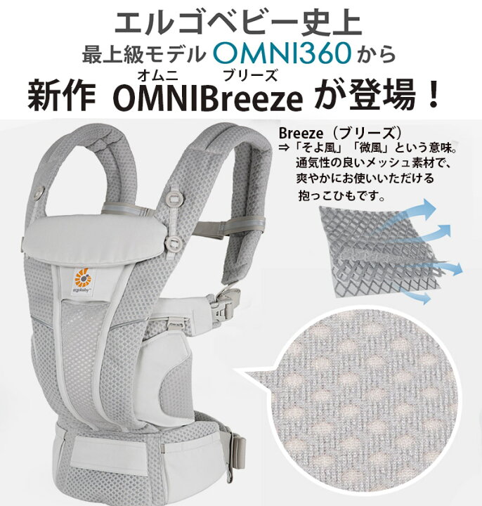 楽天市場】【楽天No.1】エルゴベビー オムニ ブリーズ Breeze 新作  