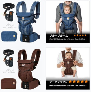楽天市場 エルゴベビー エルゴ 売れてるおすすめ ポイント10倍 豪華特典 オムニ360 メッシュ Ergobaby 抱っこ紐 クールエア グレー ミッドナイトブルー ネイビー ブラック インディゴウィーブ クラシックウィーブ 代引 送料無料 あす楽 Omni Rvw X Baby