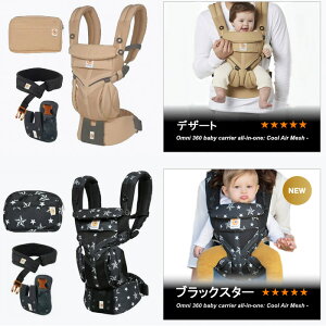 楽天市場 エルゴベビー エルゴ 売れてるおすすめ ポイント10倍 豪華特典 オムニ360 メッシュ Ergobaby 抱っこ紐 クールエア グレー ミッドナイトブルー ネイビー ブラック インディゴウィーブ クラシックウィーブ 代引 送料無料 あす楽 Omni Rvw X Baby