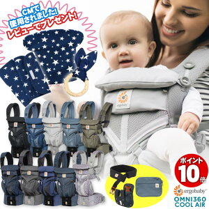 エルゴ 売れてるおすすめ! ポイント10倍+豪華レビュー特典有 2020 オムニ360 メッシュ Ergobaby(エルゴベビー)抱っこ紐 クールエア グレー ミッドナイトブルー ネイビー ブラック インディゴウィーブ クラシックウィーブ 【代引・送料無料 あす楽 OMNI】