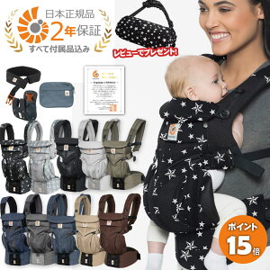 【P15倍!4,785pt還元】レビュー特典あり 2020後期新作 エルゴ オムニ360 メッシュ Ergobaby(エルゴベビー)OMNI 抱っこ紐 【即納 あす楽 代引・送料無料】日本正規品 2年保証 ウエストベルト付 出産祝い rvw