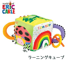 はらぺこあおむし ERIC CARLE（エリックカール）ラーニングキューブ