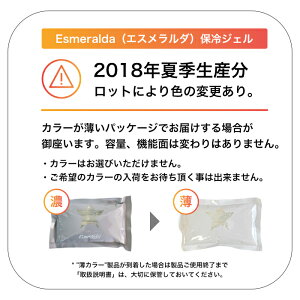 赤ちゃん保冷剤【定型外200円OK】Esmeralda(エスメラルダ)保冷ジェル《1個入り》【エルゴベビーボバベコ抱っこ紐】保冷シートなどの専用保冷ジェル【不凍タイプ暑さ対策やわらか冷えすぎない】