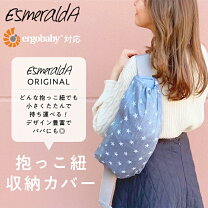 楽天市場】抱っこ紐収納カバー エルゴの通販