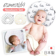 【公式】エスメラルダ 送料無料 丸ごと洗える インサート式ドーナツまくらセット 新生児枕セット 日本製 …
