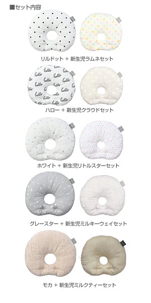 楽天市場 送料無料 Esmeralda エスメラルダ 丸ごと洗える インサート式ドーナツまくらセット 新生児枕セット 新製品 日本製 赤ちゃんのまくら 枕 ベビー枕 ベビーピロー ギフト プレゼント 出産祝い 出産準備 向き癖 おしゃれ かわいい インスタ映え 丸い頭 丸洗い