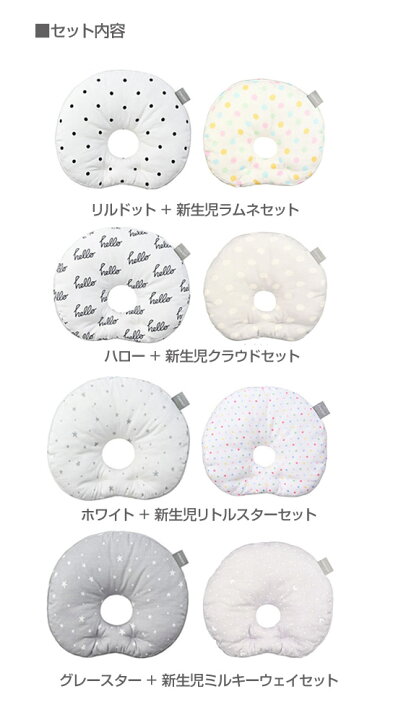 楽天市場 公式 送料無料 Esmeralda エスメラルダ 丸ごと洗える インサート式ドーナツまくらセット 新生児枕セット 新製品 日本製 赤ちゃんのまくら 枕 ベビー枕 ベビーピロー ギフト プレゼント 出産祝い 出産準備 向き癖 おしゃれ かわいい インスタ映え 丸い