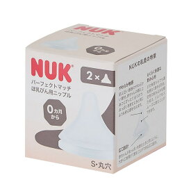 NUK ヌーク パーフェクトマッチ 替えニップル 2個入 0カ月/S 3カ月/M 6カ月/U シリコーン 乳首 替え乳首 哺乳瓶 哺乳びん ベビー 授乳用品 ドイツ製