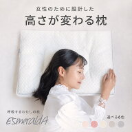 枕 まくら ストレートネック エスメラルダ 公式 女性用 ピロー ゆらぎ 横向き 肩こり 洗える 通気性 出産…