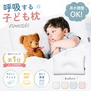 【公式】エスメラルダ 子ども枕1位獲得 上質子供枕 枕1歳から6歳用 子供用枕 キッズ枕 枕子供 枕子ども 枕寝汗対策 高…
