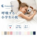 【公式】エスメラルダ 1位獲得 上質小学生枕（ベビー枕120万個販売実績シリーズから）1年生から6年生用枕が登場 ジュ…