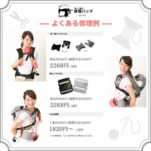 【抱っこ紐のバックル・ゴム修理】ベビーキャリア用修理パック【抱っこひも抱っこ紐おんぶひも部品】