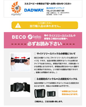 【抱っこ紐のバックル・ゴム修理】ベビーキャリア用修理パック【抱っこひも抱っこ紐おんぶひも部品】