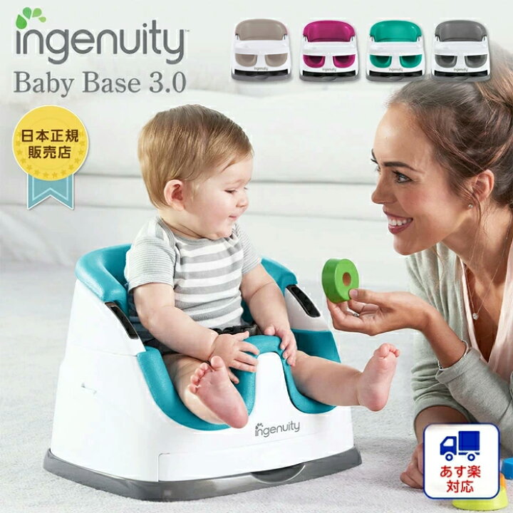 楽天市場】【ingenuity インジェニュイティ】ベビーベース 2in1 ベビー 