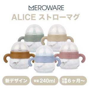 yEFA merowarezALICE Xg[}O@VfUC AX 240ml g[jO }O Jbv Xg[ ݂₷ ₷ 킢 ł S v 􂢂₷