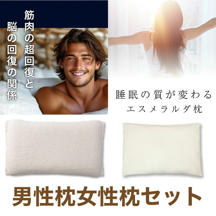 楽天市場】【エスメラルダ公式】男性用まくらダビデ＋呼吸する枕（女性 