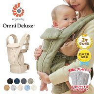 【全員もらえる特典付き！】エルゴ オムニ デラックス 抱っこ紐 新生児 メッシュ Ergobaby OMNI Deluxe M…