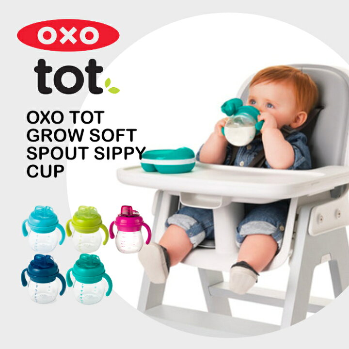 楽天市場 Oxotot オクソートット グロウ ハンドル付ソフトスパウトカップ 0ml 赤ちゃん ベイビー 子供 子ども アクア グリーン ピンク ティール ネイビー Oxotot 正規品 Baby Alice ベビーアリス