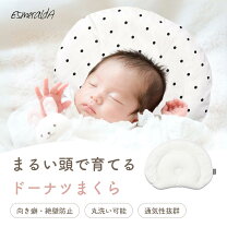 楽天市場】ドーナツ クッション 赤ちゃんの通販