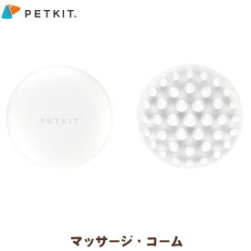 PETKITペットキット マッサージ コーム ペット用 犬 猫 ブラシ [Pet Massage Comb/white] シリコン 洗える シャンプーブラシ