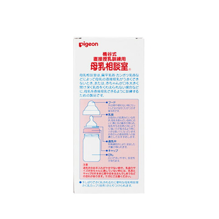 楽天市場 ピジョン Pigeon 桶谷式直接授乳訓練用 母乳相談室 哺乳器 哺乳びん ミルク 出産 哺乳瓶 Baby Alice ベビーアリス