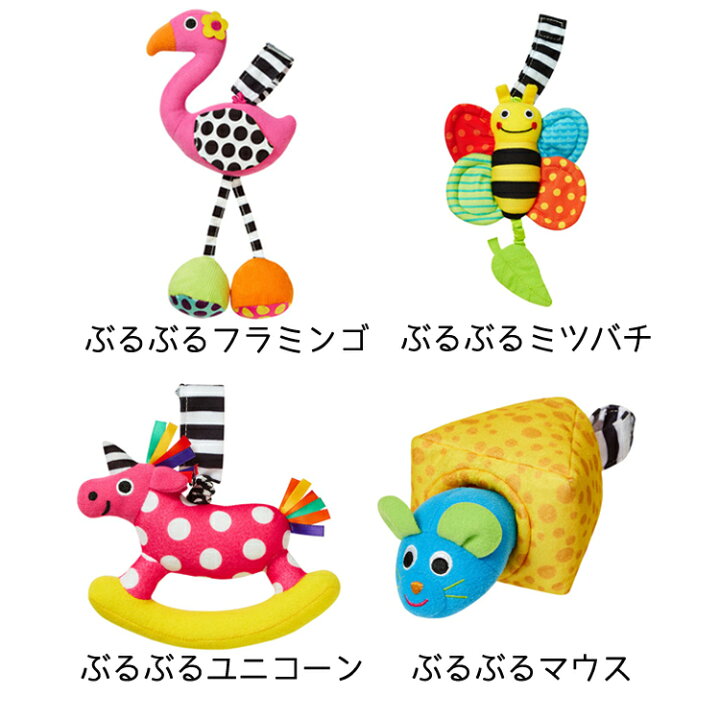 楽天市場】サッシー Sassy ぶるぶる ジッタートイ （フラミンゴ 