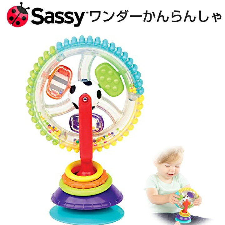 楽天市場】あす楽【Sassy サッシー】ワンダーかんらんしゃ 知育玩具 0歳 1歳 2歳 3歳 おふろあそび お風呂 水遊び おもちゃ プールトイ 出産祝い 誕生日 プレゼント ギフト : Baby ALICE(ベビーアリス) 楽天市場】あす楽【Sassy サッシー】ワンダーかんらんしゃ 知育玩具 0歳 1歳 2歳 3歳 おふろあそび お風呂 水遊び おもちゃ プールトイ 出産祝い 誕生日 プレゼント ギフト : Baby ALICE(ベビーアリス)