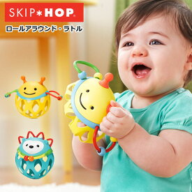 日本正規品 スキップホップ(SKIP HOP) ロールアラウンド・ラトル ビー ヘッジフォッグ フォックス 送料無料