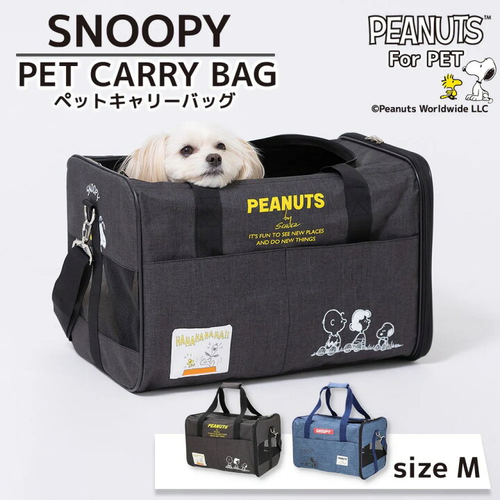 楽天市場】PEANUTS ピーナッツ SNOOPY タンクキャリー Mサイズ 犬 猫 