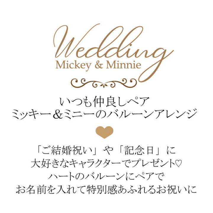 楽天市場】ディズニー ミッキー＆ミニー バルーン 結婚式 電報 お誕生日 プレゼント 結婚祝い ２次会パーティ 式場受付アレンジ出産祝い あす楽 発表会  開店祝い 入園祝い 入学祝い 就職 disney : オムツケーキの店 ベビーアルテ